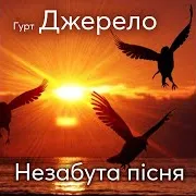 Ти Знаєш Боже